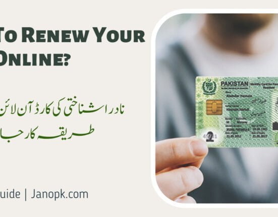 How To Renew Your CNIC Online?
